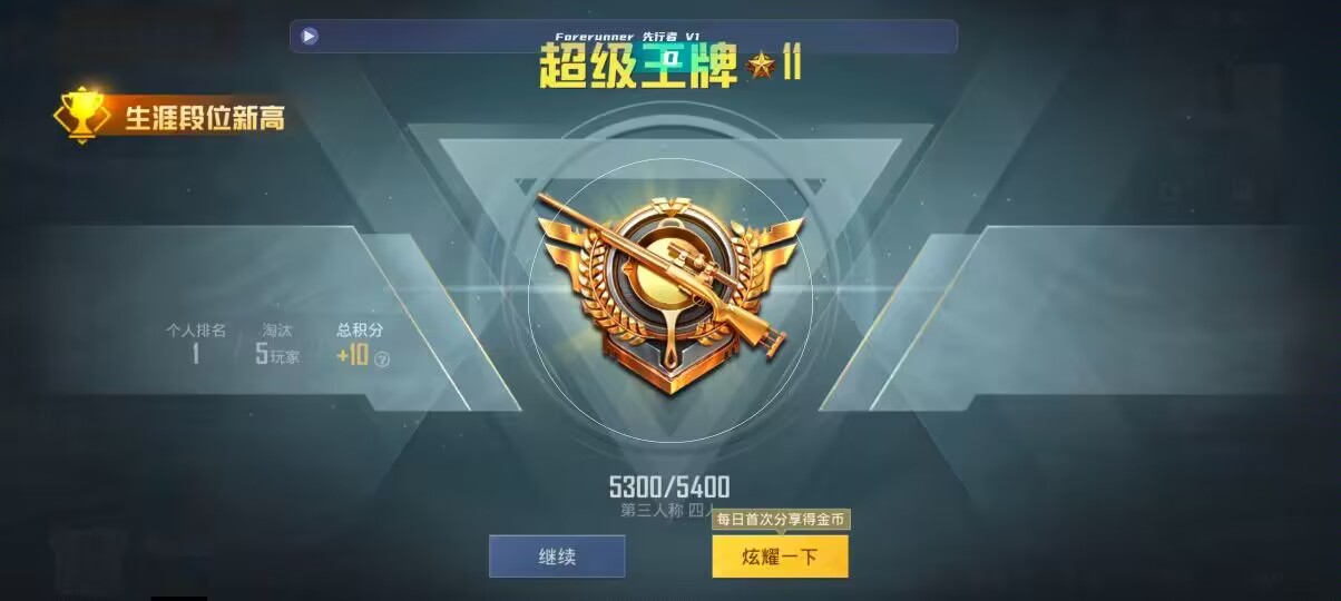 和平精英先行者透视直装 - 和平精英-吃饭唱歌辅助预览图